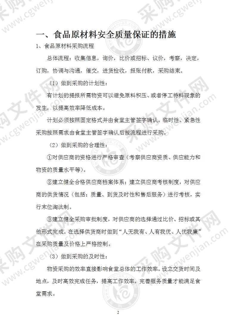小学餐饮配送服务方案