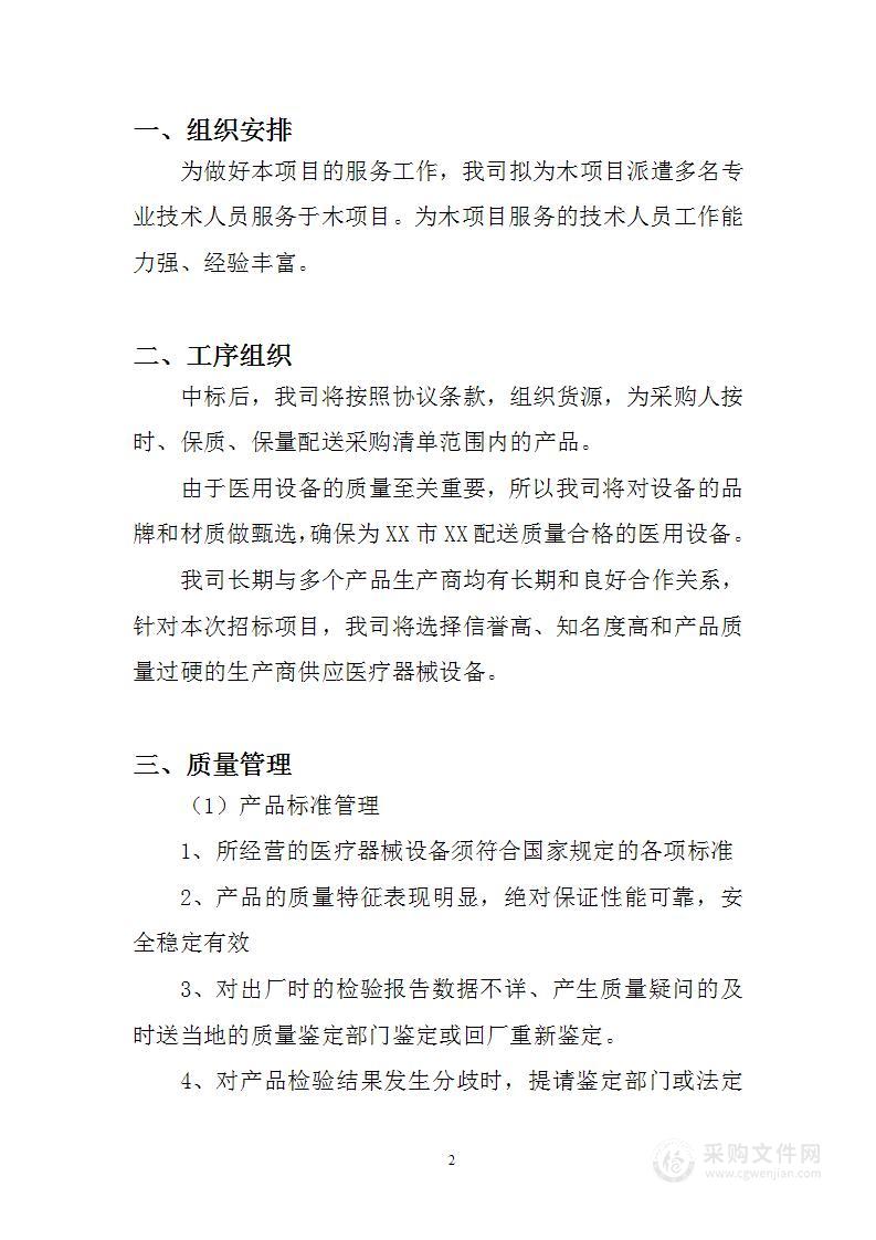 医疗器械设备供货及尊龙凯时网站的售后服务方案