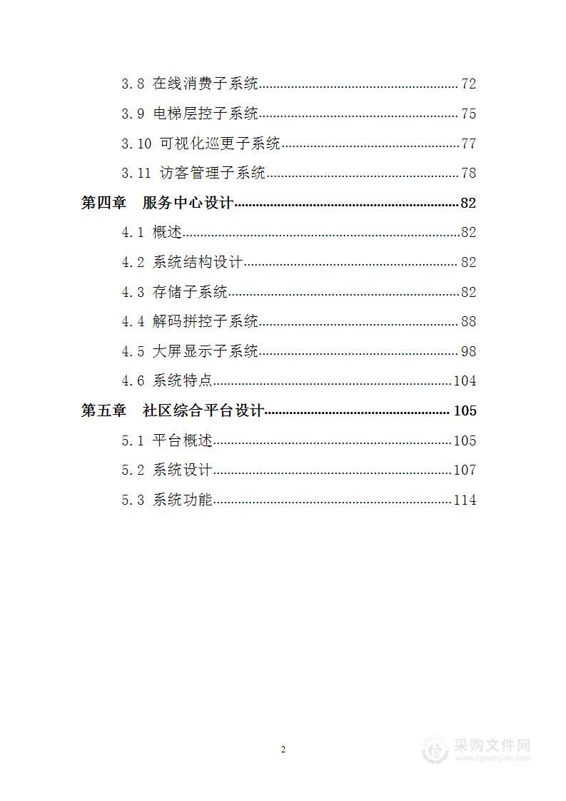 智慧社区移动app系统尊龙凯时网站的解决方案