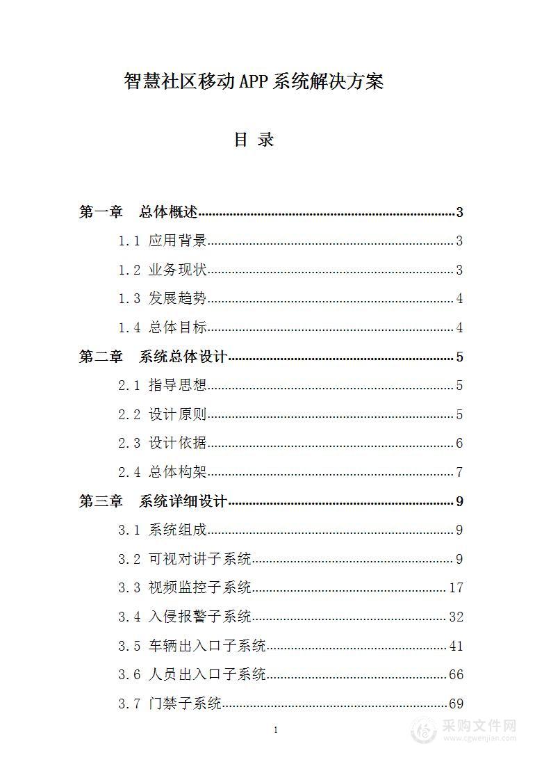智慧社区移动app系统尊龙凯时网站的解决方案