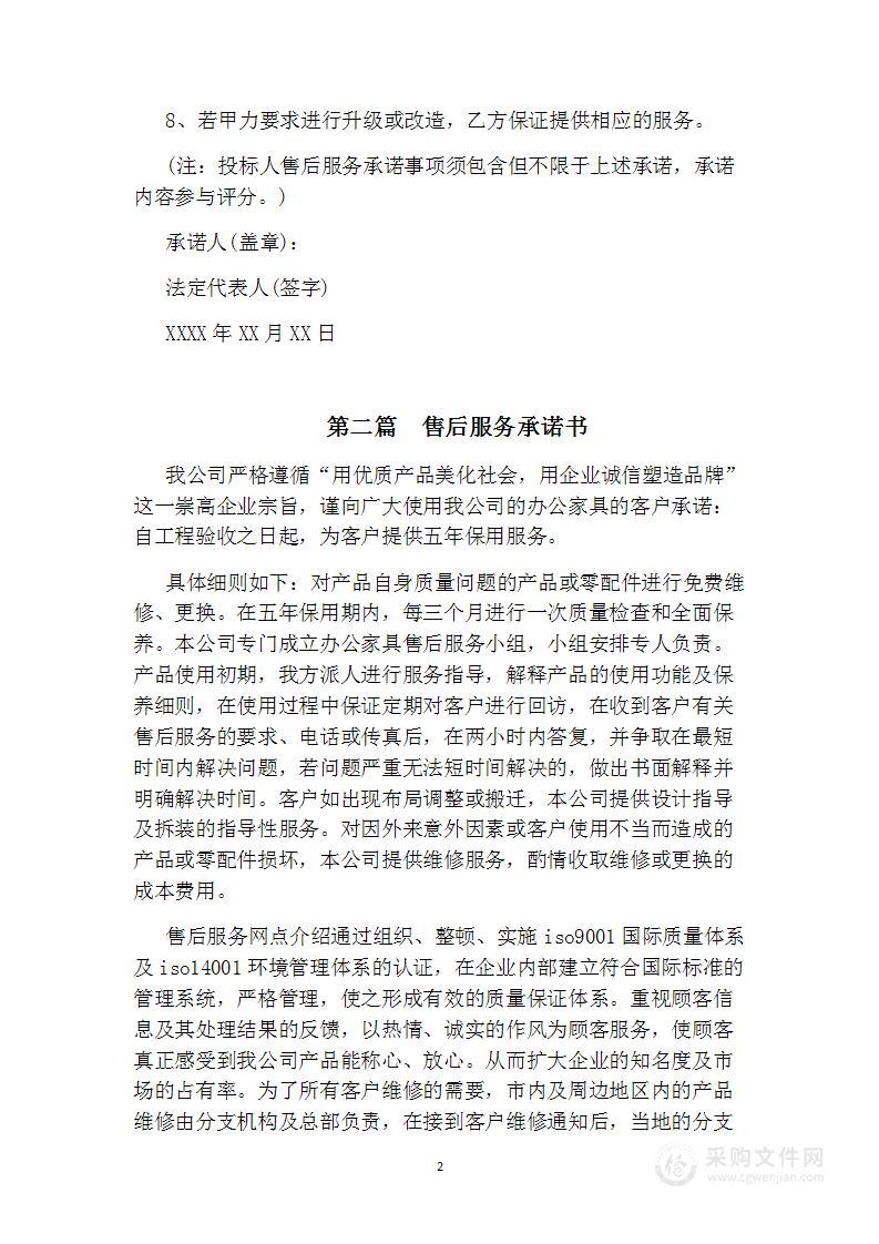 瓷砖尊龙凯时网站的售后服务承诺书（精选5篇）