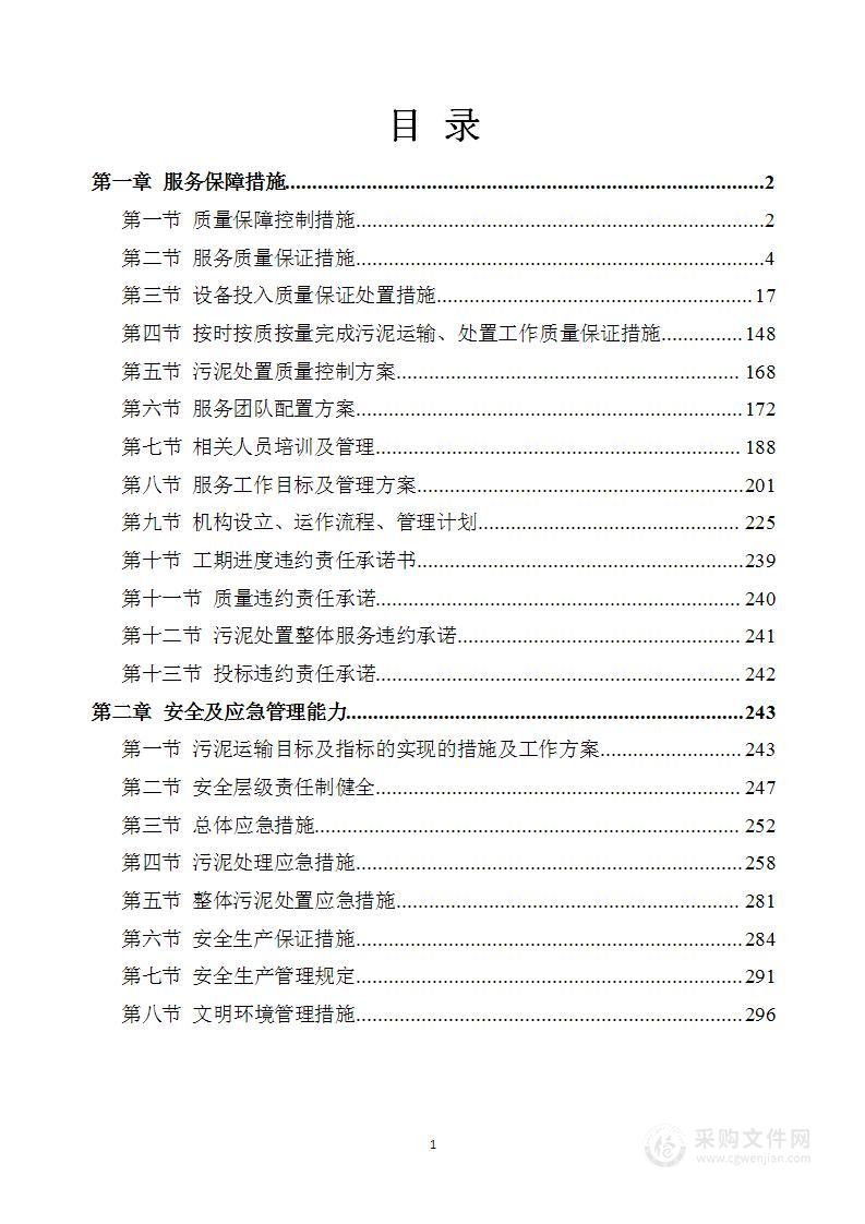 污泥处置方案
