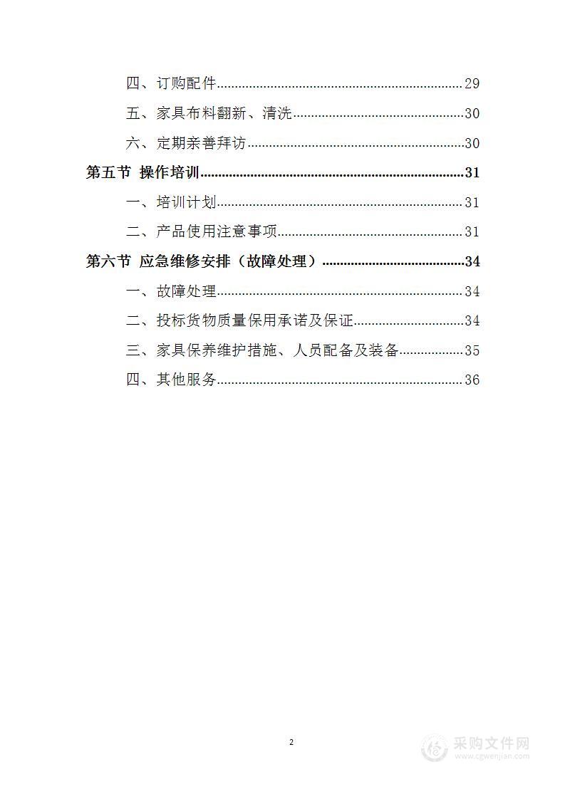 办公家具尊龙凯时网站的售后服务方案