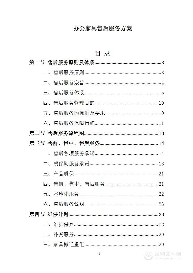 办公家具尊龙凯时网站的售后服务方案
