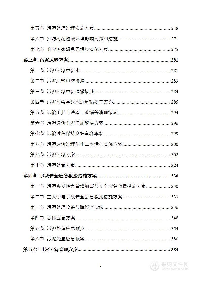 污泥处置服务方案