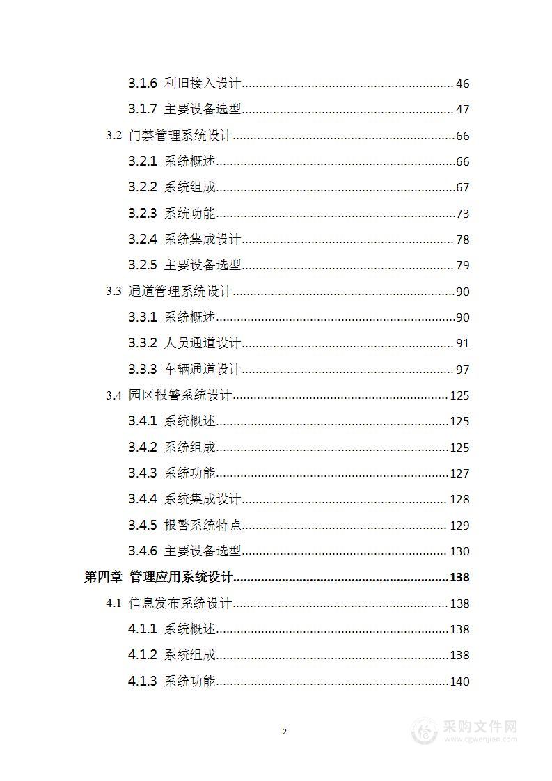 智慧政府公建园区综合管理整体尊龙凯时网站的解决方案