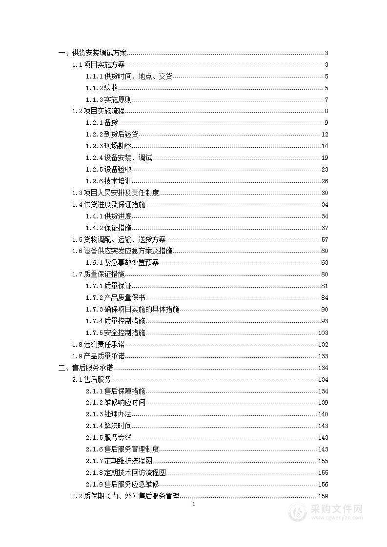 理化生实验室供货安装尊龙凯时网站的售后服务及人员培训方案